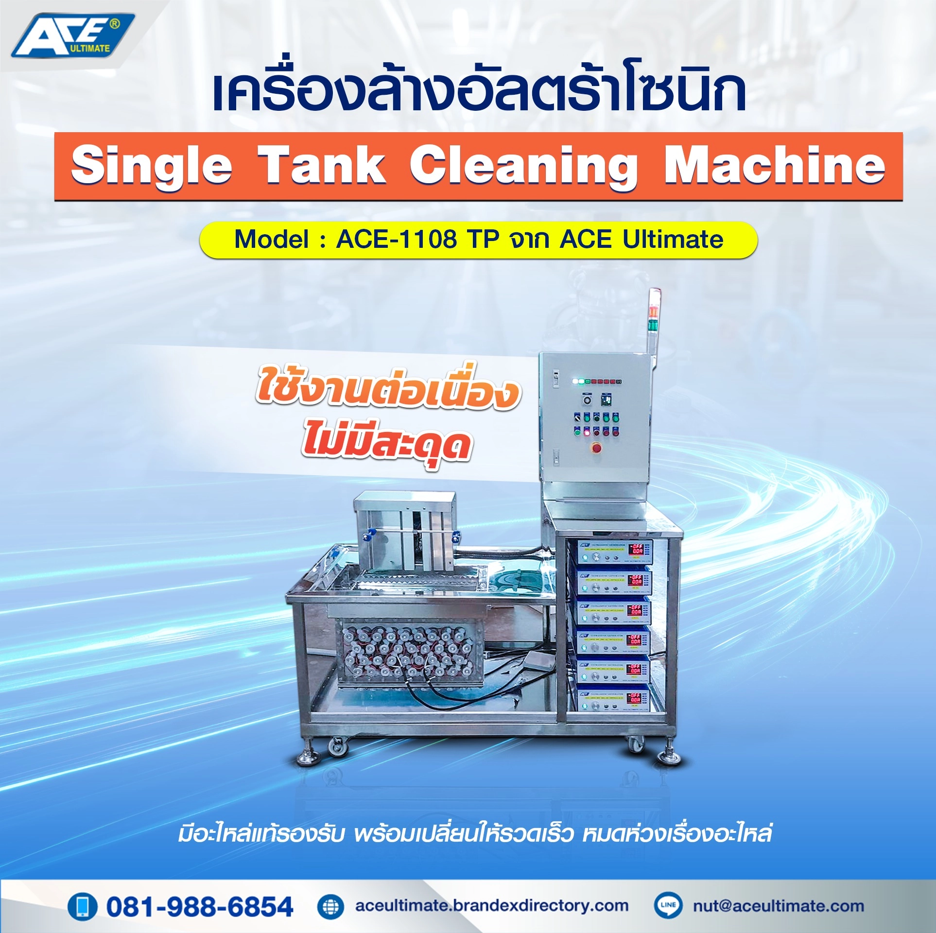 เครื่องล้างระบบอัลตร้าโซนิก ACE-1108 TP